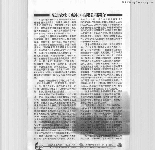东进农牧(惠东)有限公司简介