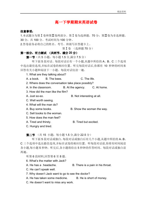 2020年高一下学期期末英语试卷(附答案)