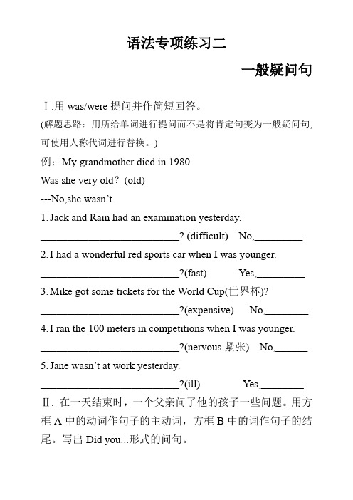 六年级下册英语试题-语法专项练习一般过去时二人教PEP版含答案