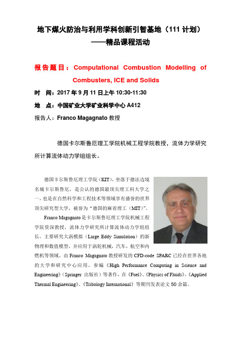 地下煤火防治与利用学科创新引智基地111计划