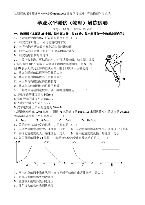 测评网学习资料-高三物理总复习卷高二学业水平测试(物理)模拟试卷
