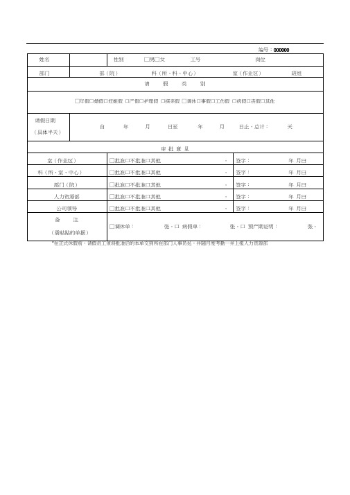 员工休假申请单