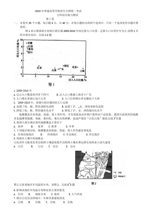 2013年高考文综新课标全国卷试卷及答案