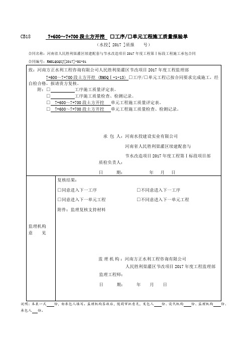 水利工程土方开挖13单元工程质量评定资料(全)