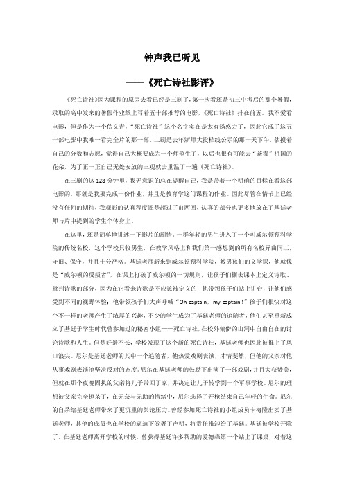 教育学影评《死亡诗社》 钟声我已听见