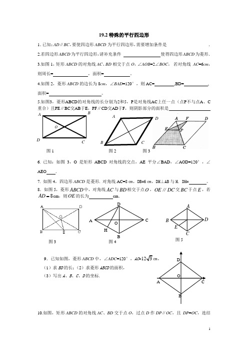 (人教版)八年级数学下册19.2特殊的平行四边形含答案