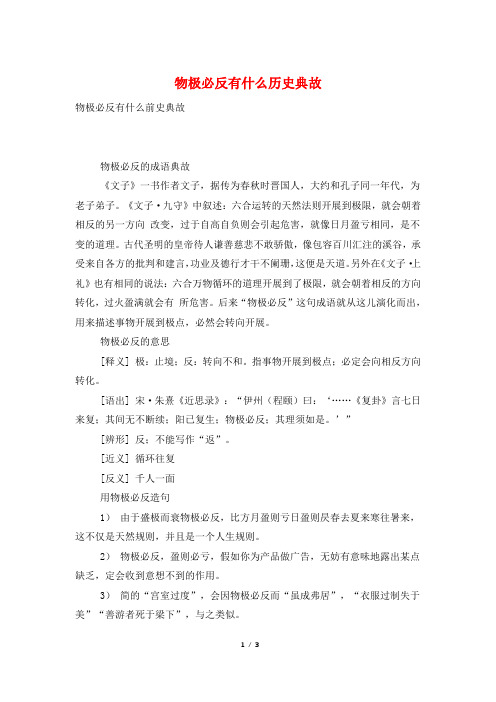 物极必反有什么历史典故