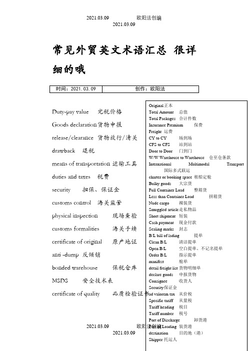 常见外贸英文术语汇总很详细的哦之欧阳法创编