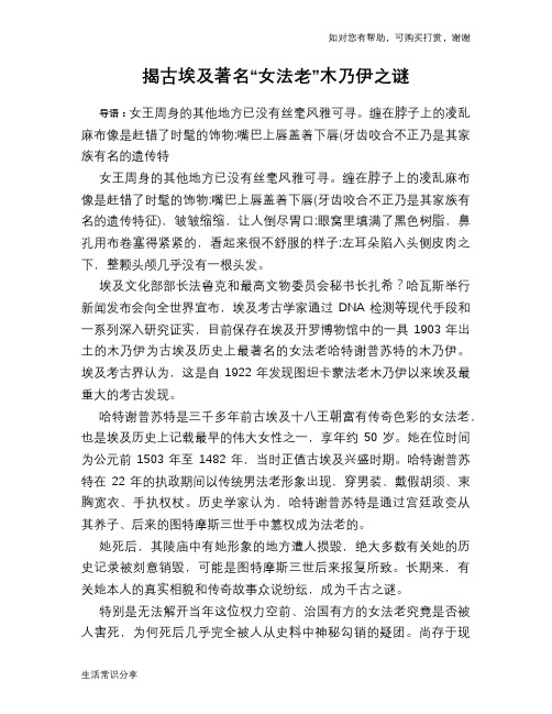历史趣谈揭古埃及著名“女法老”木乃伊之谜