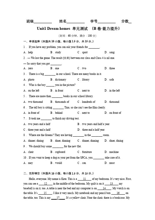 Unit1(B卷·能力提升)-【单元测试】七年级英语下册分层训练AB卷(牛津译林版)(解析版)
