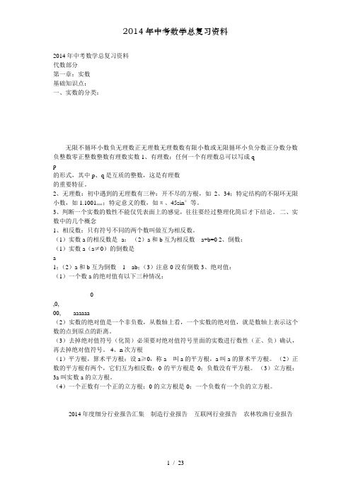 2014年中考数学总复习资料