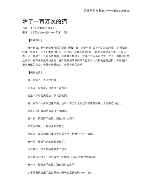 活了一百万次的猫