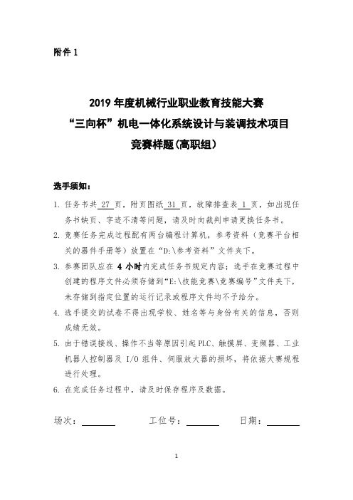 机电一体化系统设计与装调技术项目-样题