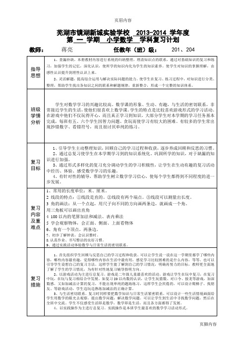 二年级上册复习计划表格