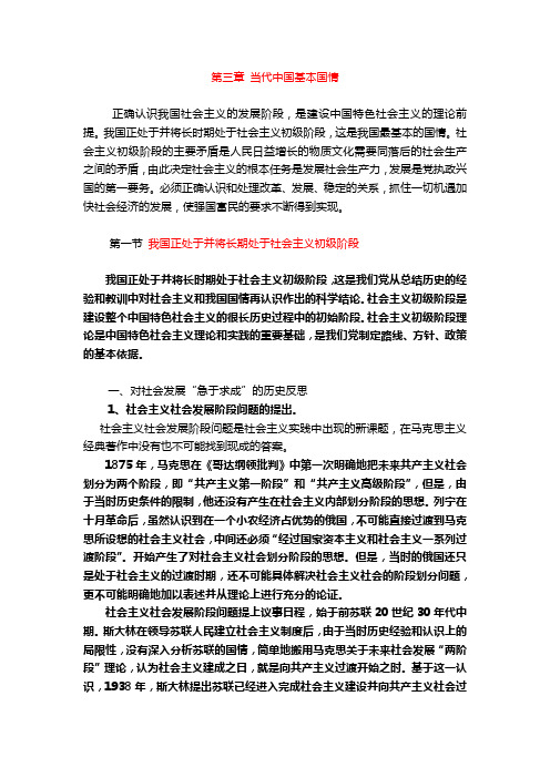 当代中国基本国情