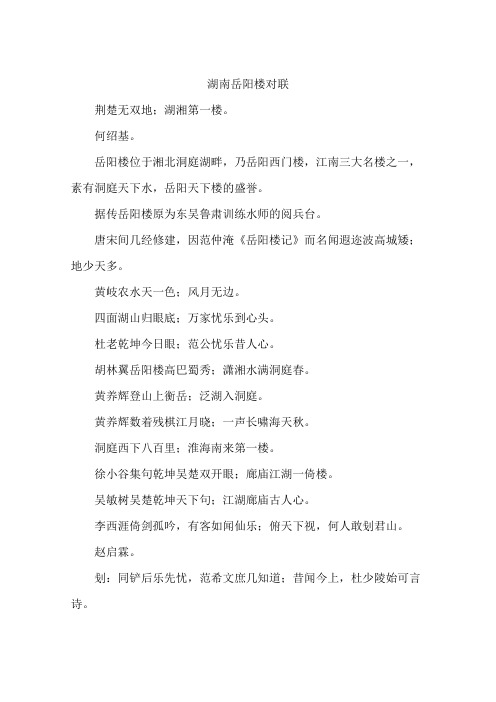 湖南岳阳楼对联