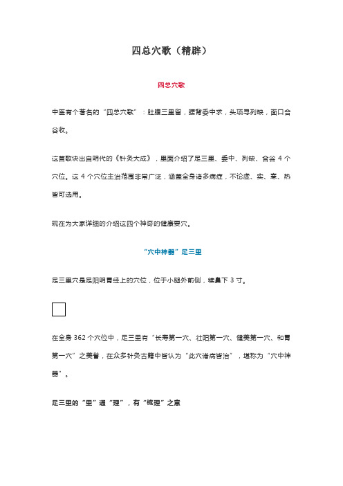 四总穴歌(精辟)