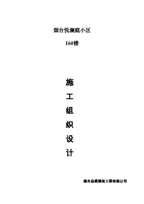 建筑工程施工组织设计范例(DOC 47页)