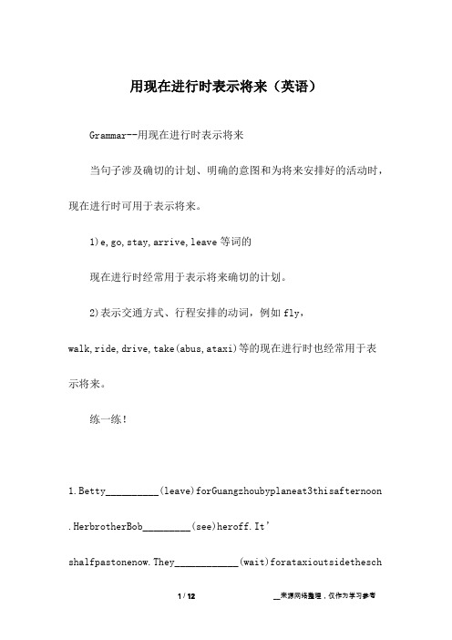 用现在进行时表示将来(英语)