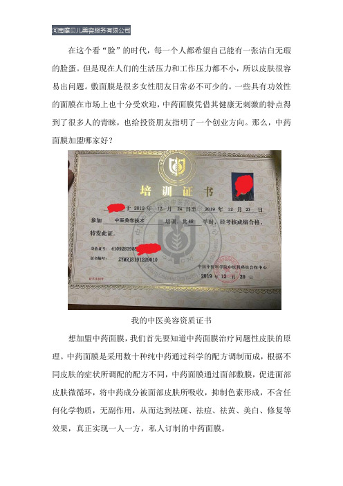 中药面膜配方加盟哪家品牌好