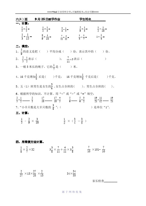 六年级数学上册分数乘法和加减法的混合运算练习题