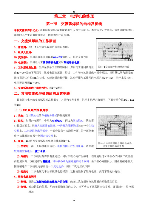 中级电工工艺学教案电焊机修理