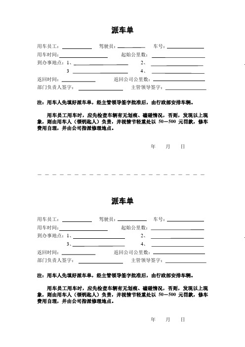 派车单