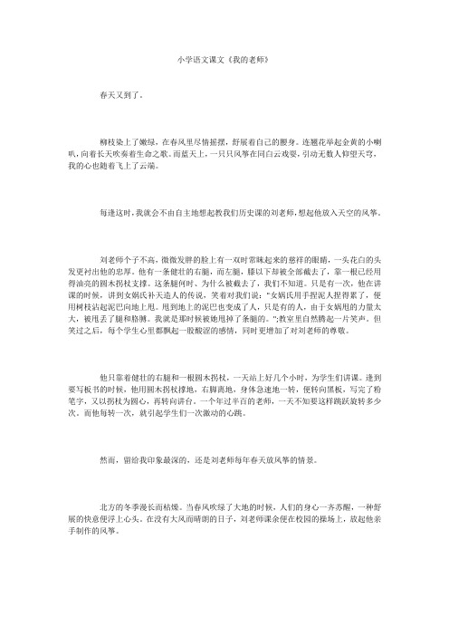 小学语文课文《我的老师》