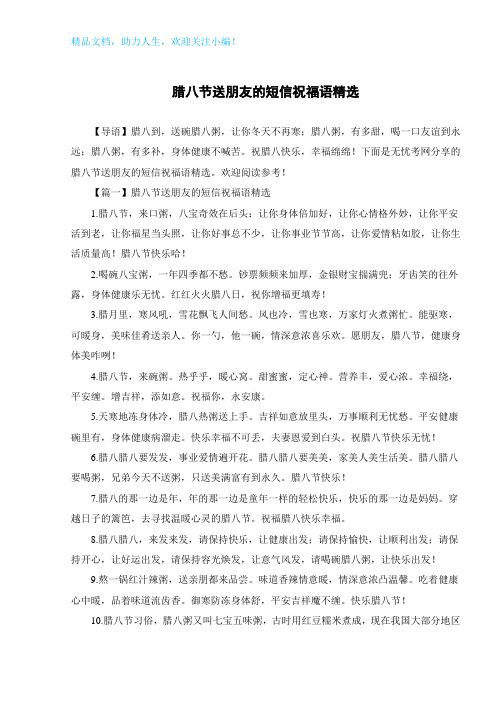 腊八节送朋友的短信祝福语精选