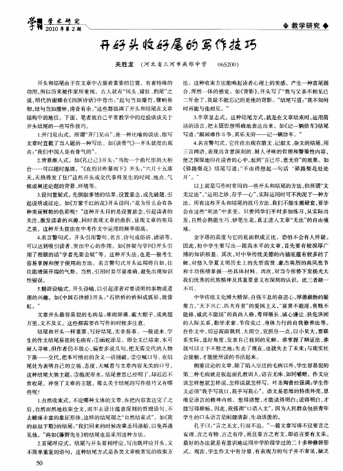 开好头收好尾的写作技巧