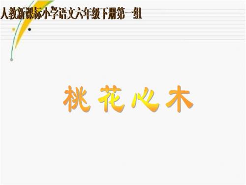 3_桃花心木正稿
