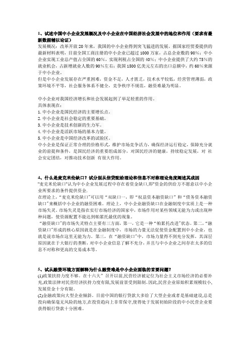江苏大学期末中小企业融资,潭中明,作业考试