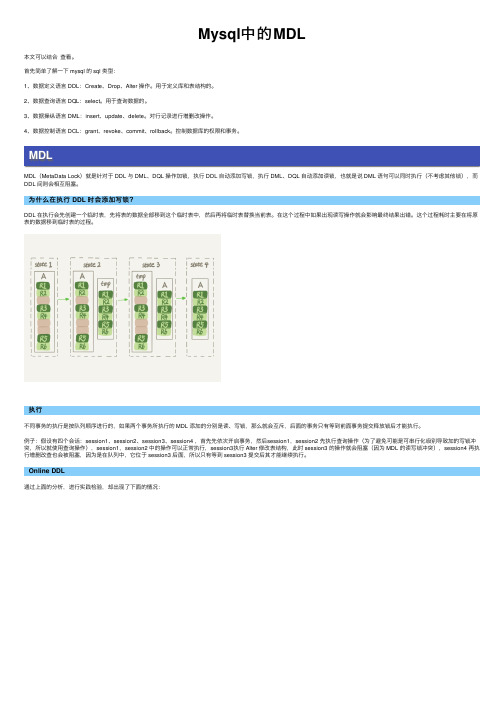 Mysql中的MDL