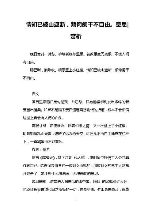 情知已被山遮断,频倚阑干不自由。意思-赏析