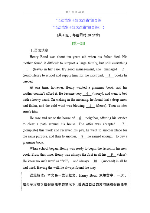 【专项训练】“语法填空+短文改错”组合练