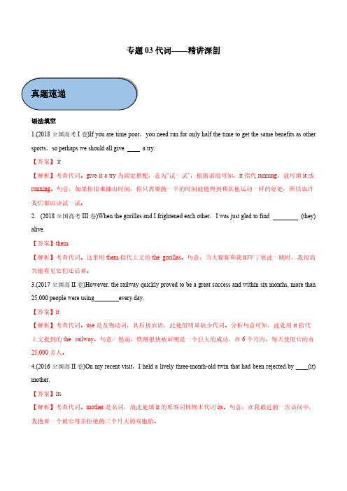高考语法考点一轮复习讲义专题03代词精讲深剖解析版