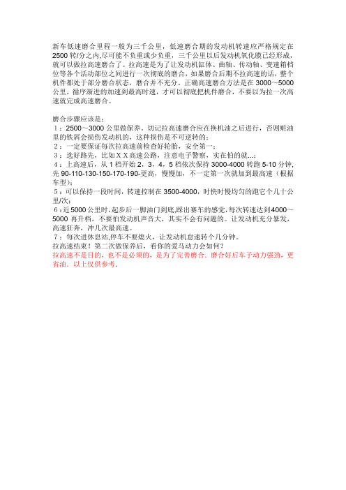 三千公里后如何拉高速