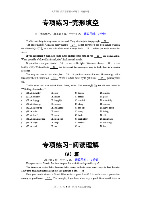 仁爱英语八年级下册完形填空+阅读理解专项练习(含答案详解)3