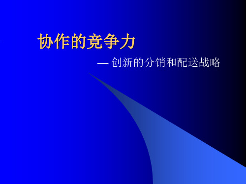 罗兰贝格_供应链重组培训材料[