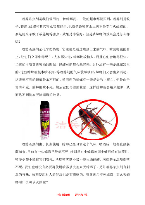 家里有蟑螂用喷雾杀虫剂好吗