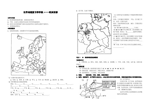 初中世界地理复习导学案3欧洲西部Word版