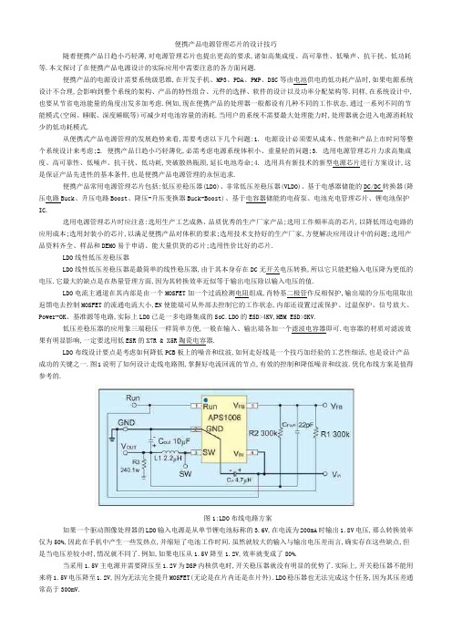 电源管理芯片讲解