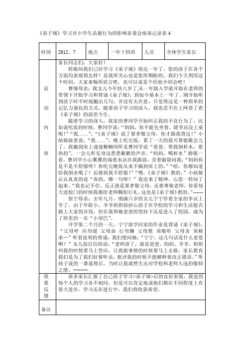 家委会表格