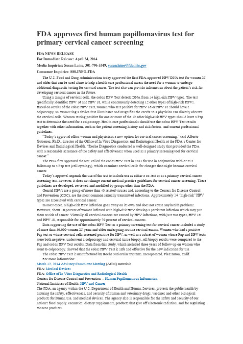 美国FDA认证COBAS-HPV 作为宫颈癌筛查首选方案