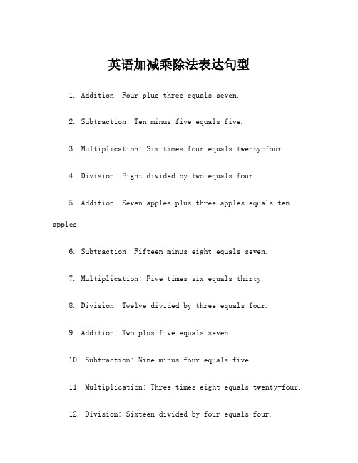 英语加减乘除法表达句型