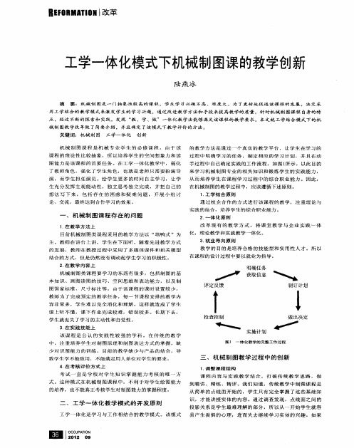 工学一体化模式下机械制图课的教学创新