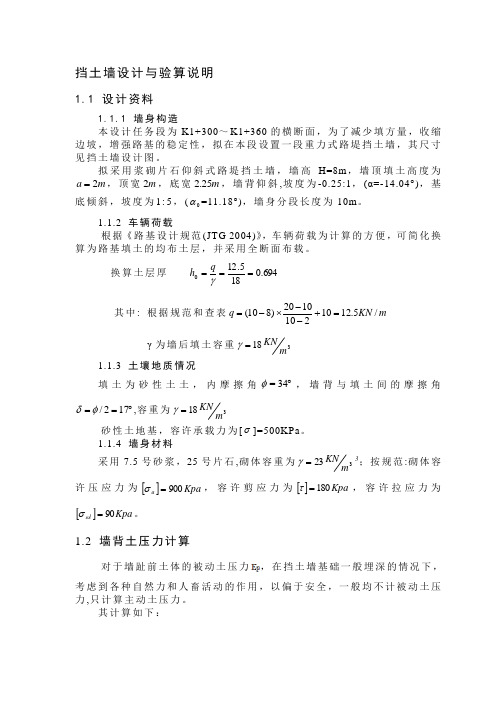 挡土墙算例