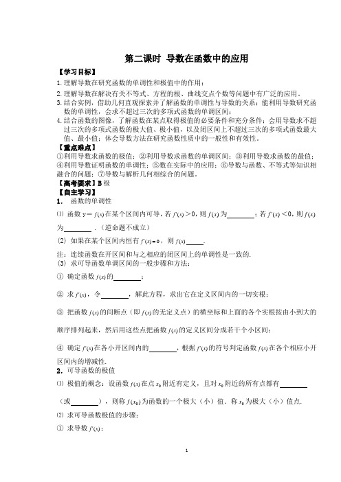 第二课时 导数在函数中的应用