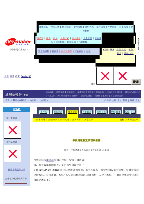 串级调速的基本原理