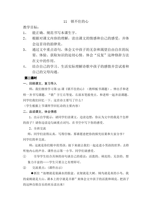 冀教版四年级语文下册《三单元  11. 锁不住的心》教学设计_30